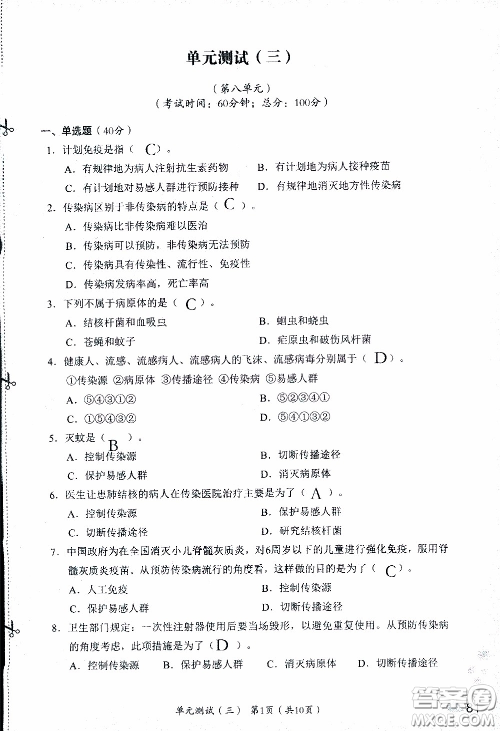 2020年知識與能力訓(xùn)練八年級下冊生物學(xué)人教版參考答案