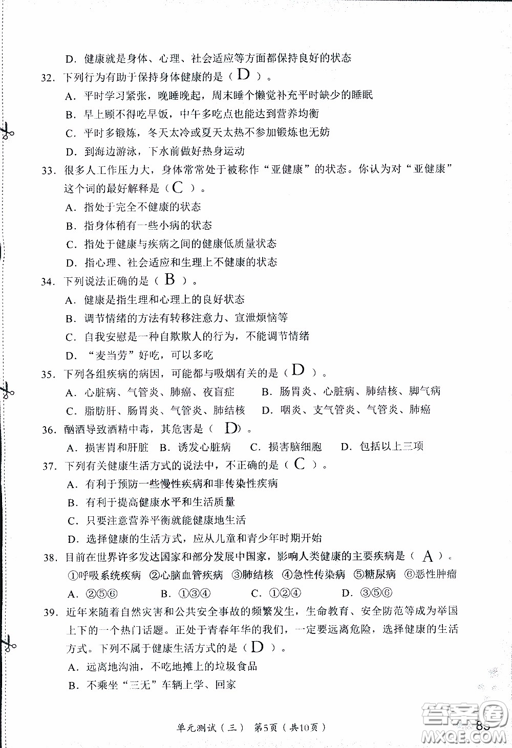 2020年知識與能力訓(xùn)練八年級下冊生物學(xué)人教版參考答案
