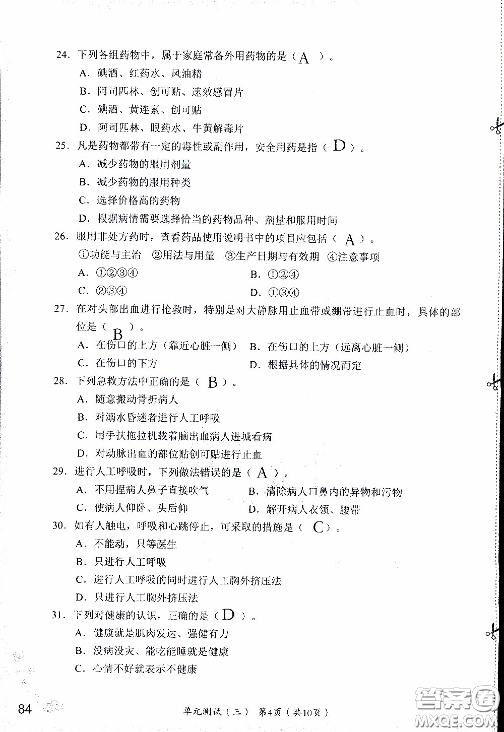 2020年知識與能力訓(xùn)練八年級下冊生物學(xué)人教版參考答案