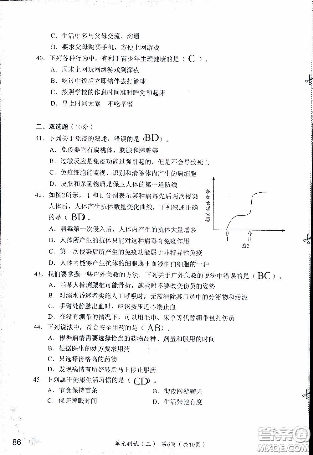2020年知識與能力訓(xùn)練八年級下冊生物學(xué)人教版參考答案