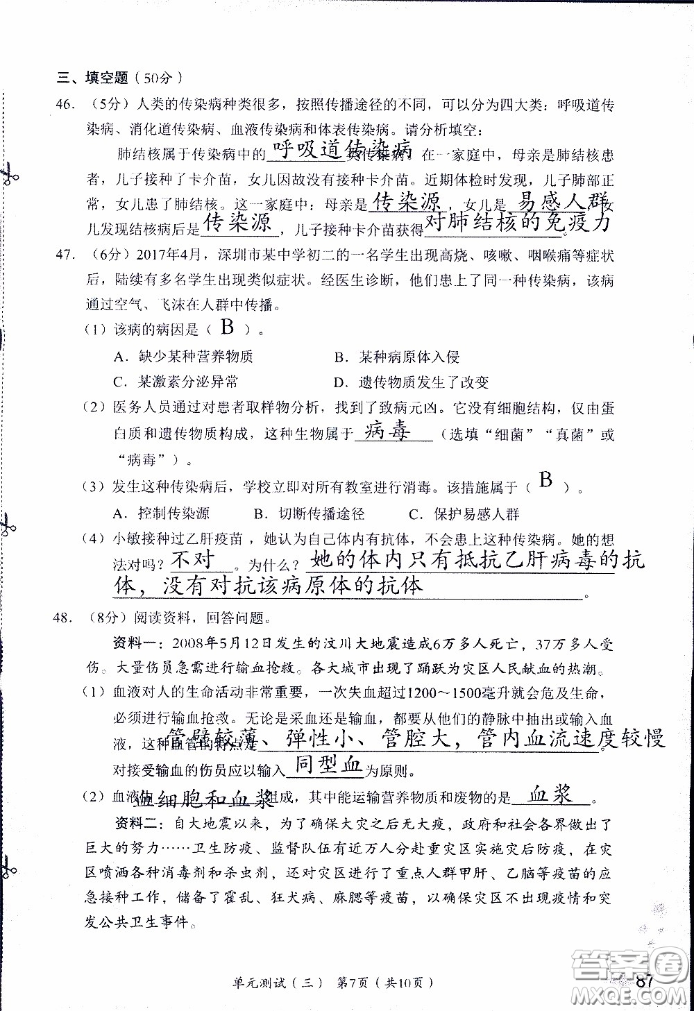 2020年知識與能力訓(xùn)練八年級下冊生物學(xué)人教版參考答案