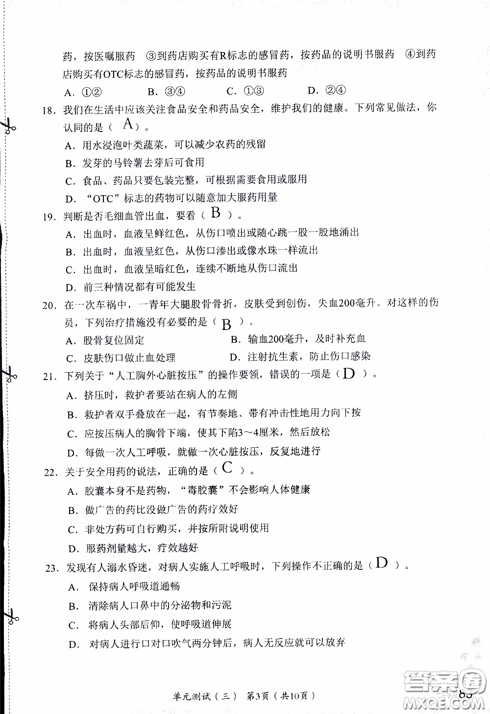 2020年知識與能力訓(xùn)練八年級下冊生物學(xué)人教版參考答案