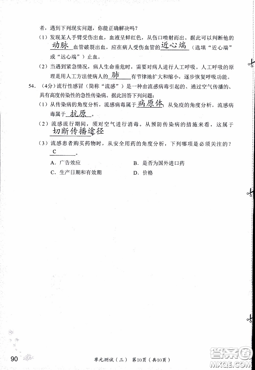 2020年知識與能力訓(xùn)練八年級下冊生物學(xué)人教版參考答案