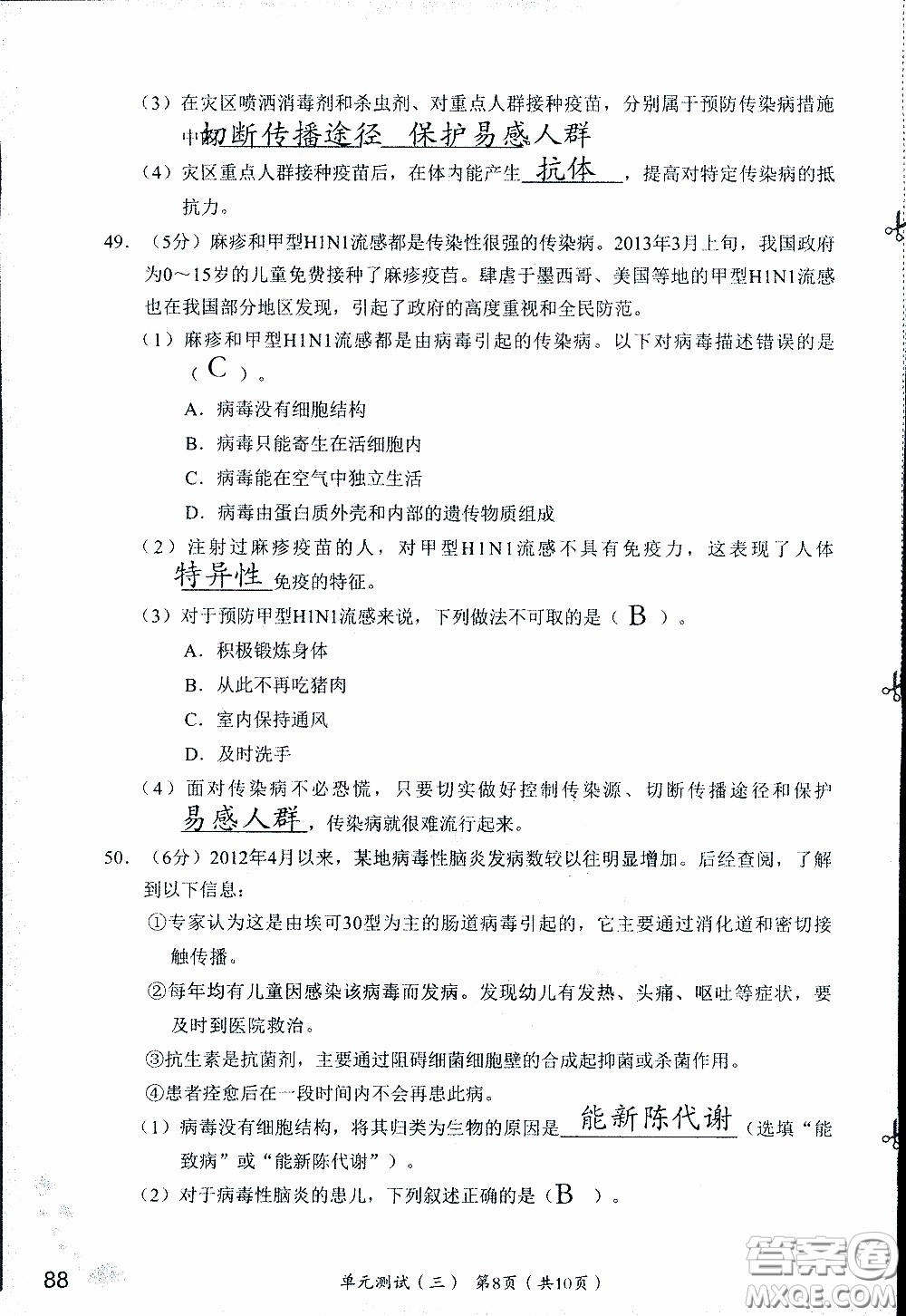 2020年知識與能力訓(xùn)練八年級下冊生物學(xué)人教版參考答案
