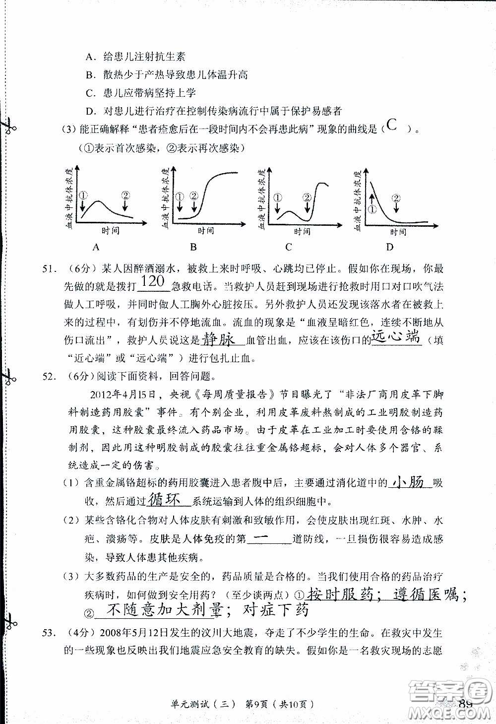 2020年知識與能力訓(xùn)練八年級下冊生物學(xué)人教版參考答案