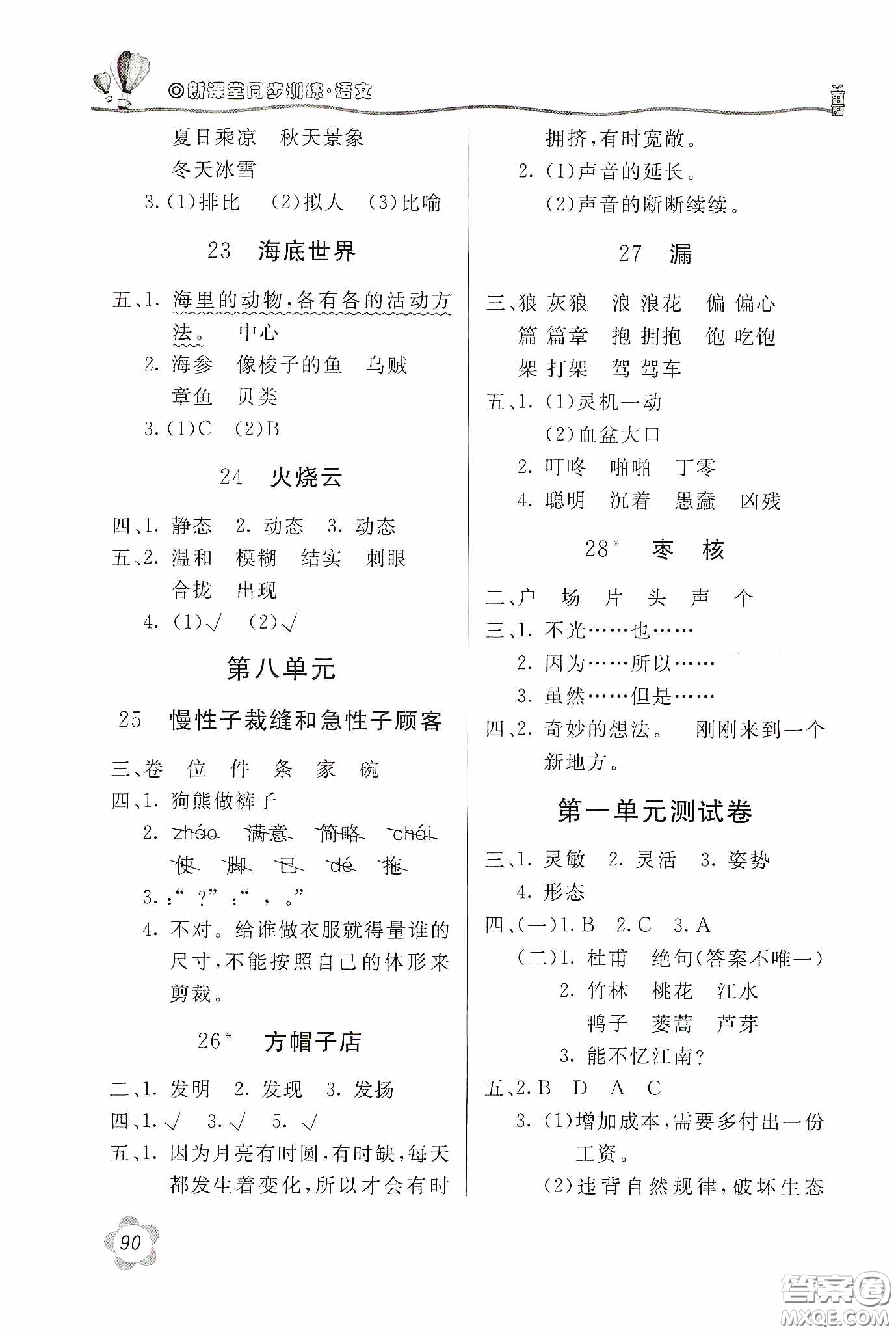 北京教育出版社2020新課堂同步訓(xùn)練三年級語文下冊人教版答案