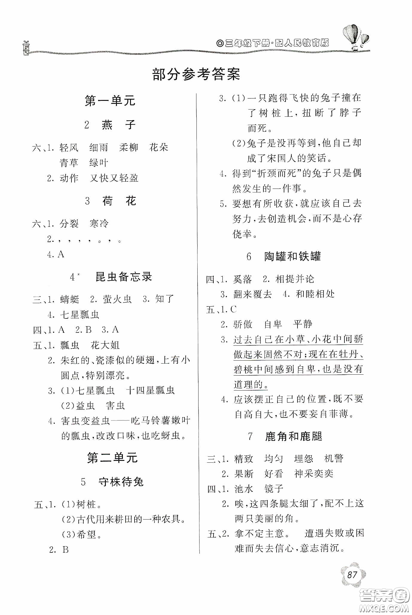 北京教育出版社2020新課堂同步訓(xùn)練三年級語文下冊人教版答案