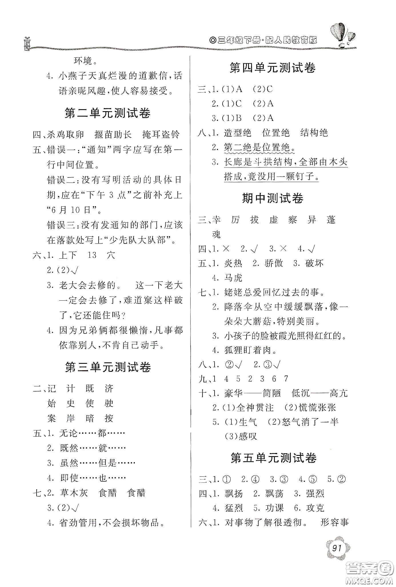 北京教育出版社2020新課堂同步訓(xùn)練三年級語文下冊人教版答案