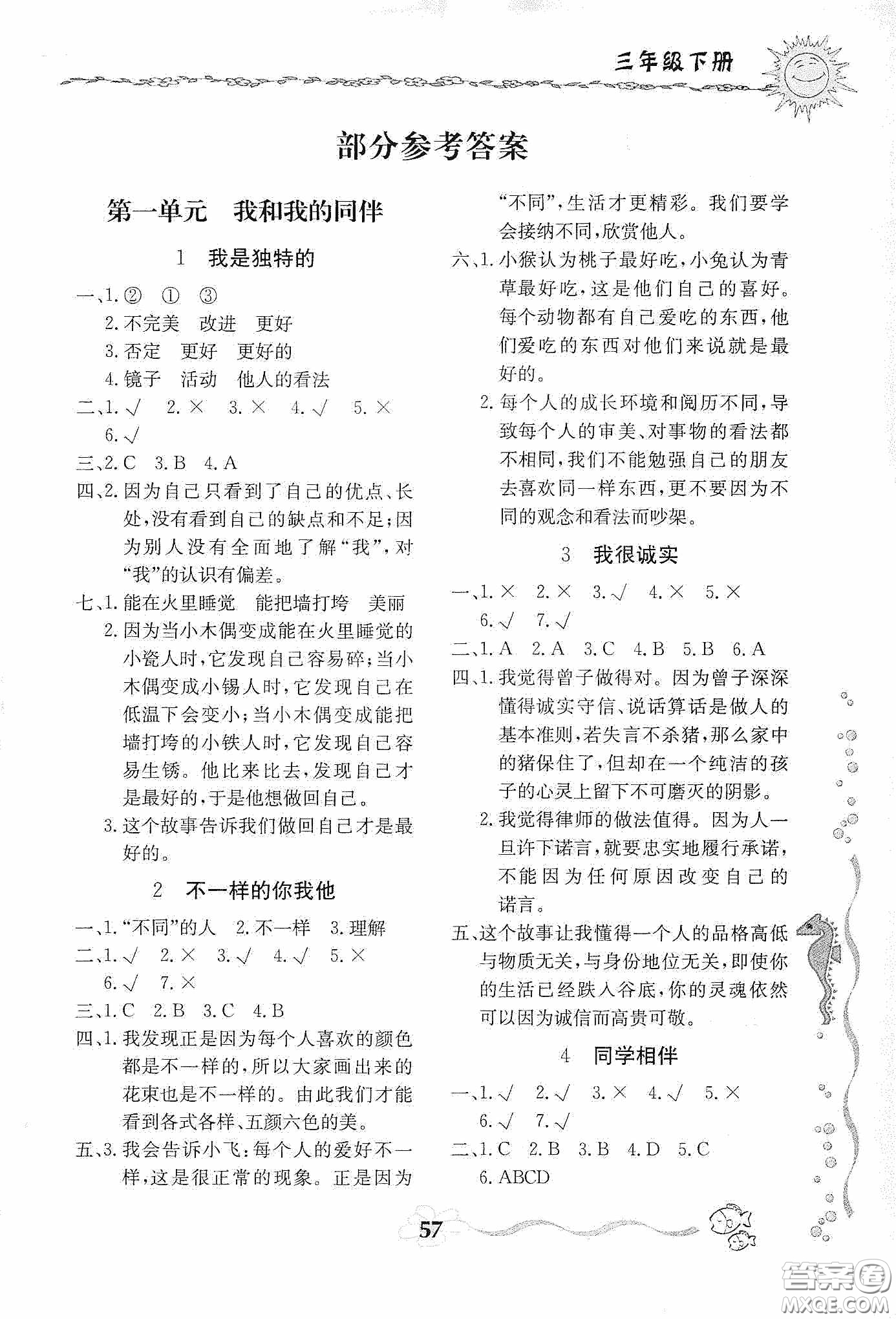 北京教育出版社2020新課堂同步訓(xùn)練三年級道德與法治下冊人教版答案