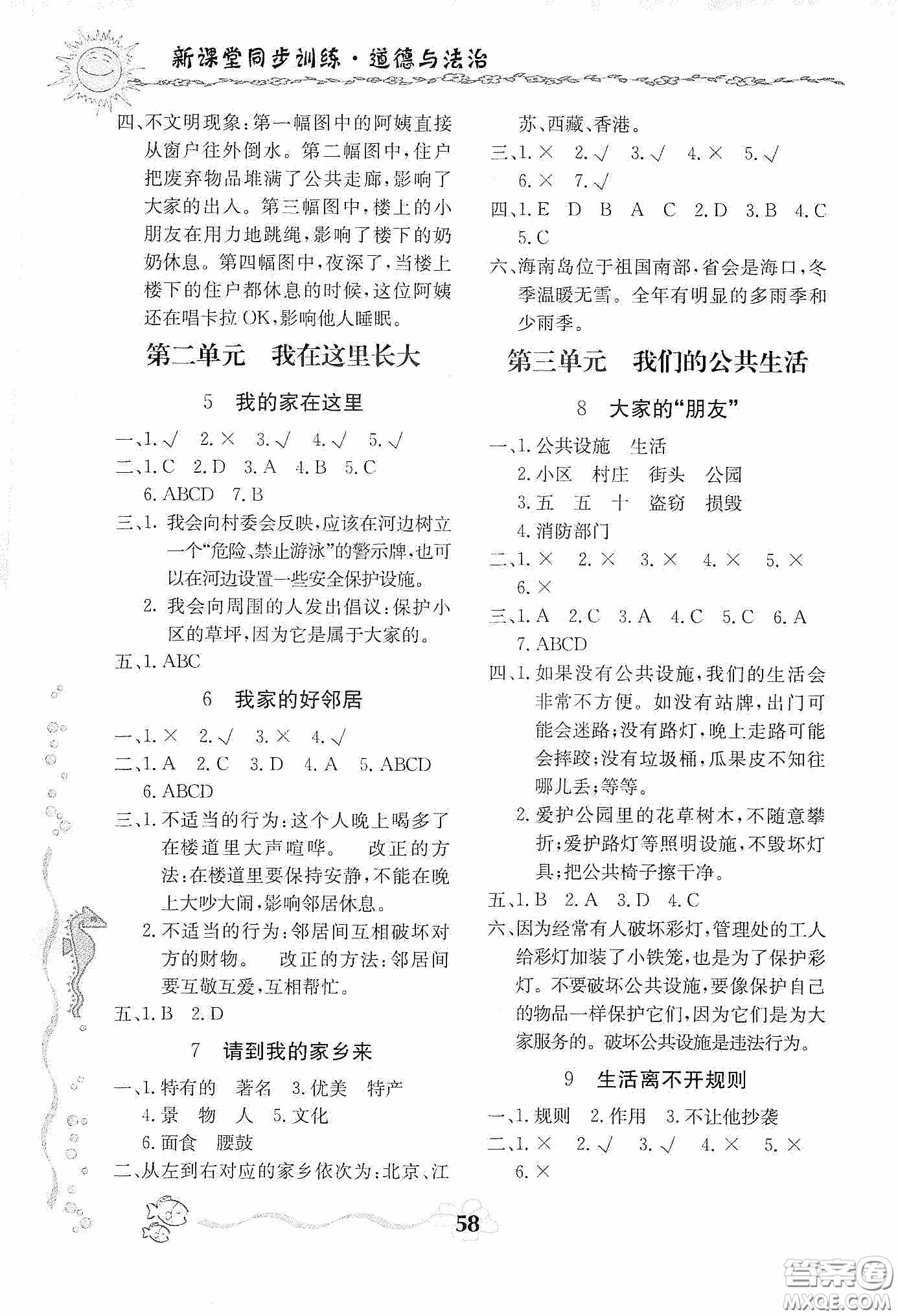 北京教育出版社2020新課堂同步訓(xùn)練三年級道德與法治下冊人教版答案