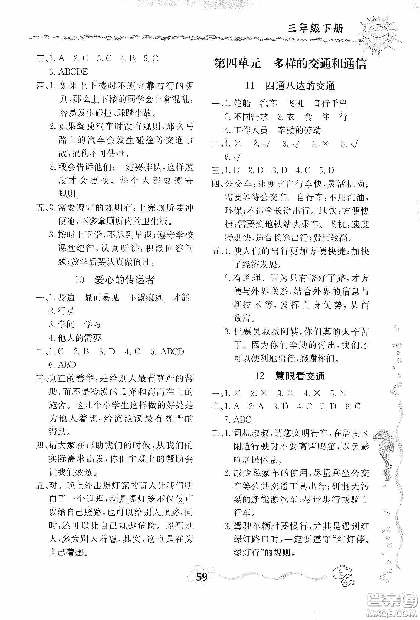 北京教育出版社2020新課堂同步訓(xùn)練三年級道德與法治下冊人教版答案