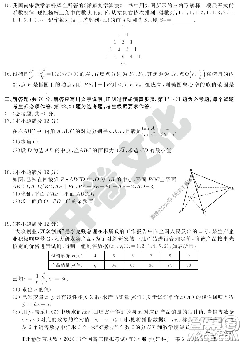 開(kāi)卷教育聯(lián)盟2020屆全國(guó)高三模擬考試五理科數(shù)學(xué)試題及答案