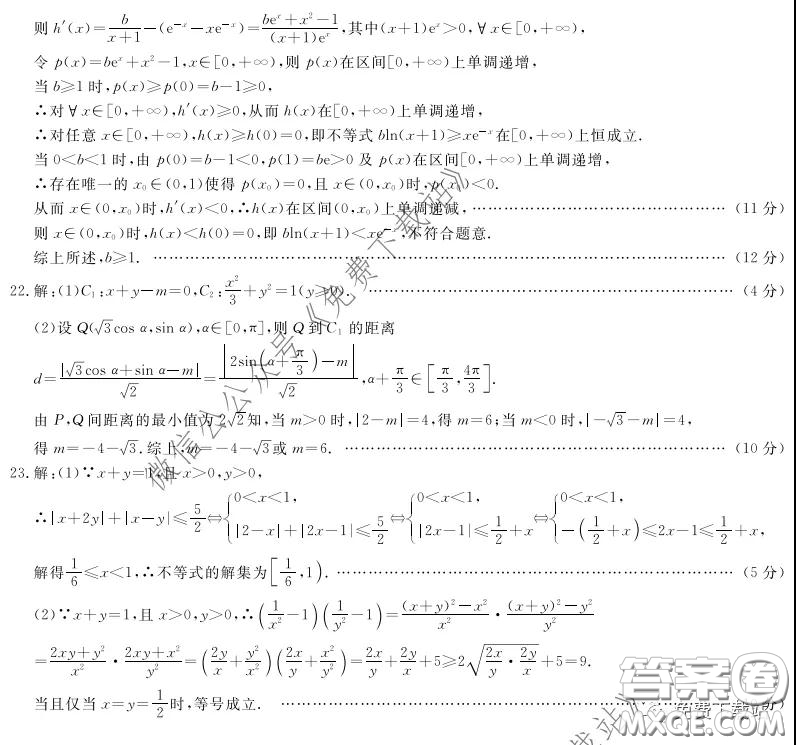 開(kāi)卷教育聯(lián)盟2020屆全國(guó)高三模擬考試五理科數(shù)學(xué)試題及答案