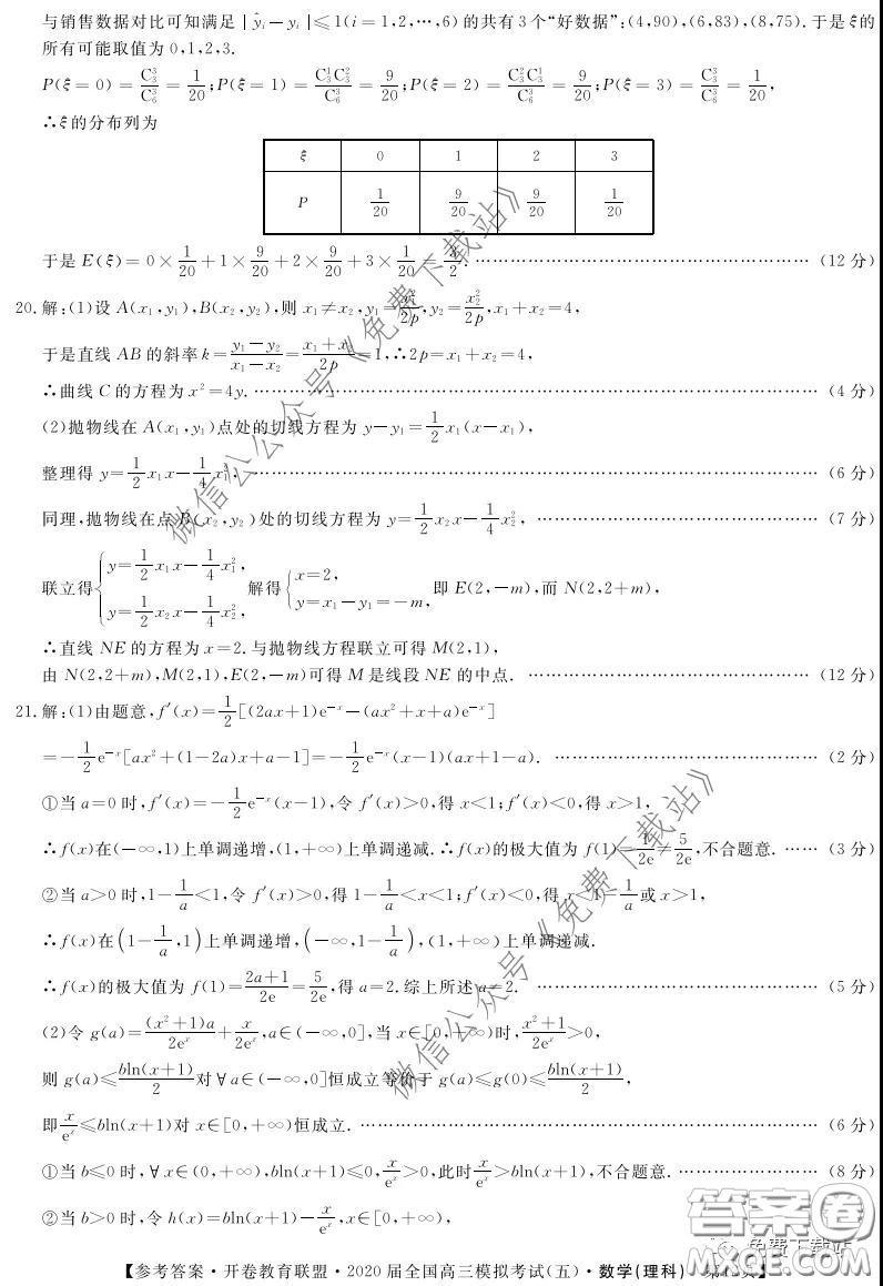 開(kāi)卷教育聯(lián)盟2020屆全國(guó)高三模擬考試五理科數(shù)學(xué)試題及答案
