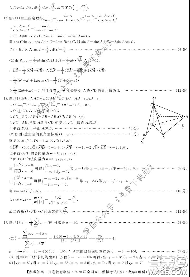 開(kāi)卷教育聯(lián)盟2020屆全國(guó)高三模擬考試五理科數(shù)學(xué)試題及答案
