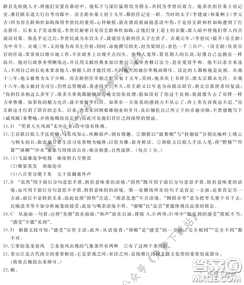 開卷教育聯(lián)盟2020屆全國(guó)高三模擬考試五語(yǔ)文答案