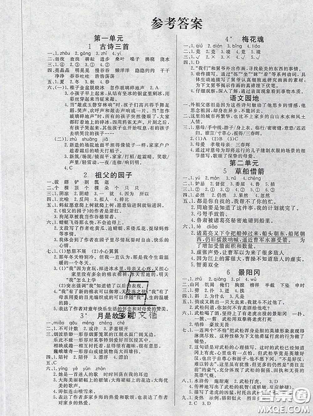 2020新版課堂同步練習陽光作業(yè)本五年級語文下冊人教版答案