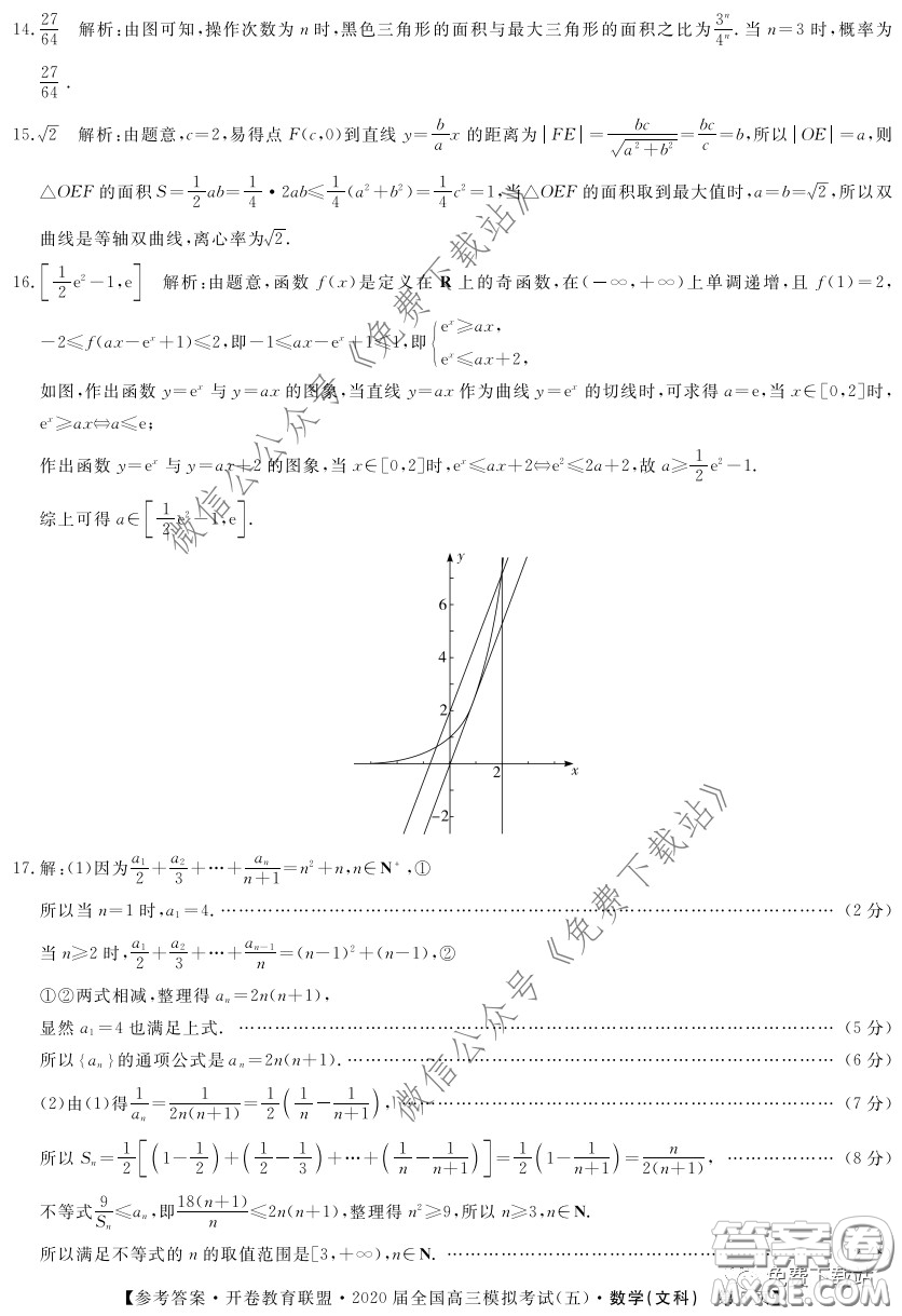 開卷教育聯(lián)盟2020屆全國高三模擬考試五文科數(shù)學試題及答案