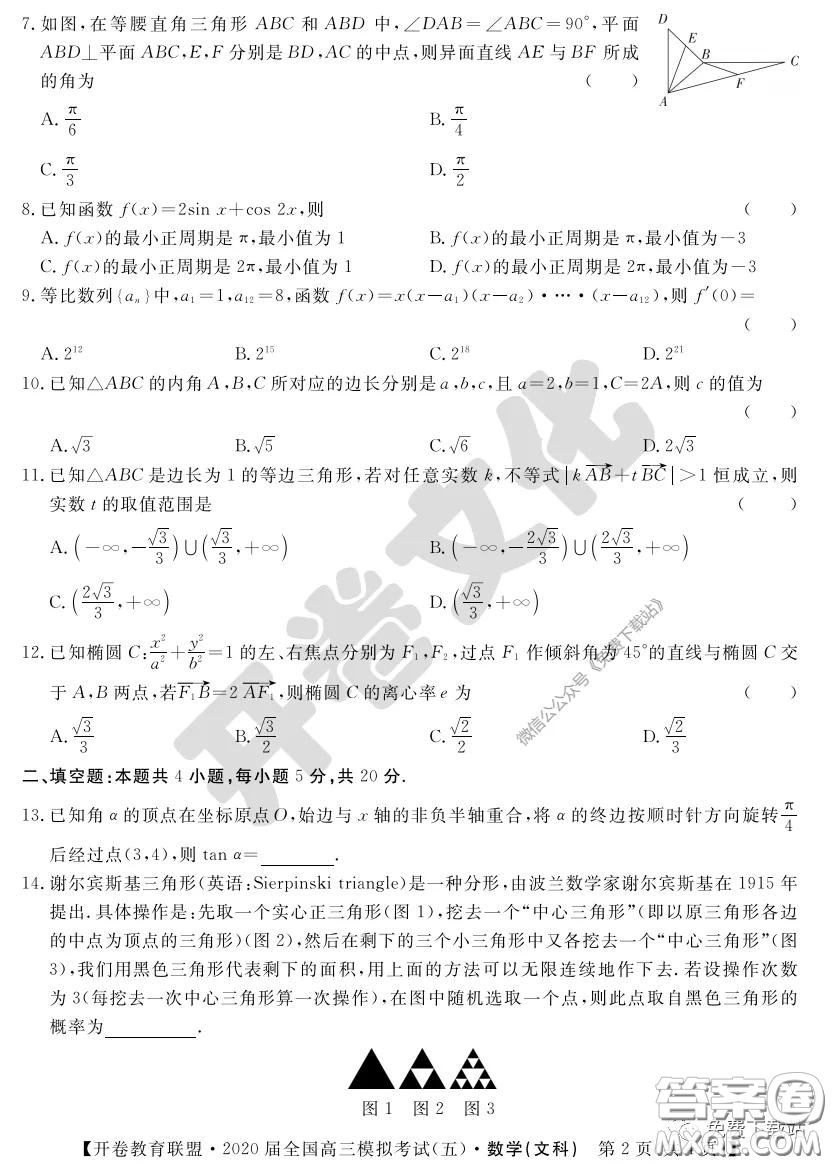 開卷教育聯(lián)盟2020屆全國高三模擬考試五文科數(shù)學試題及答案