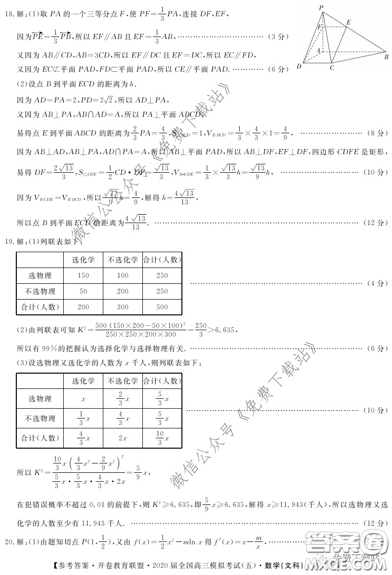 開卷教育聯(lián)盟2020屆全國高三模擬考試五文科數(shù)學試題及答案