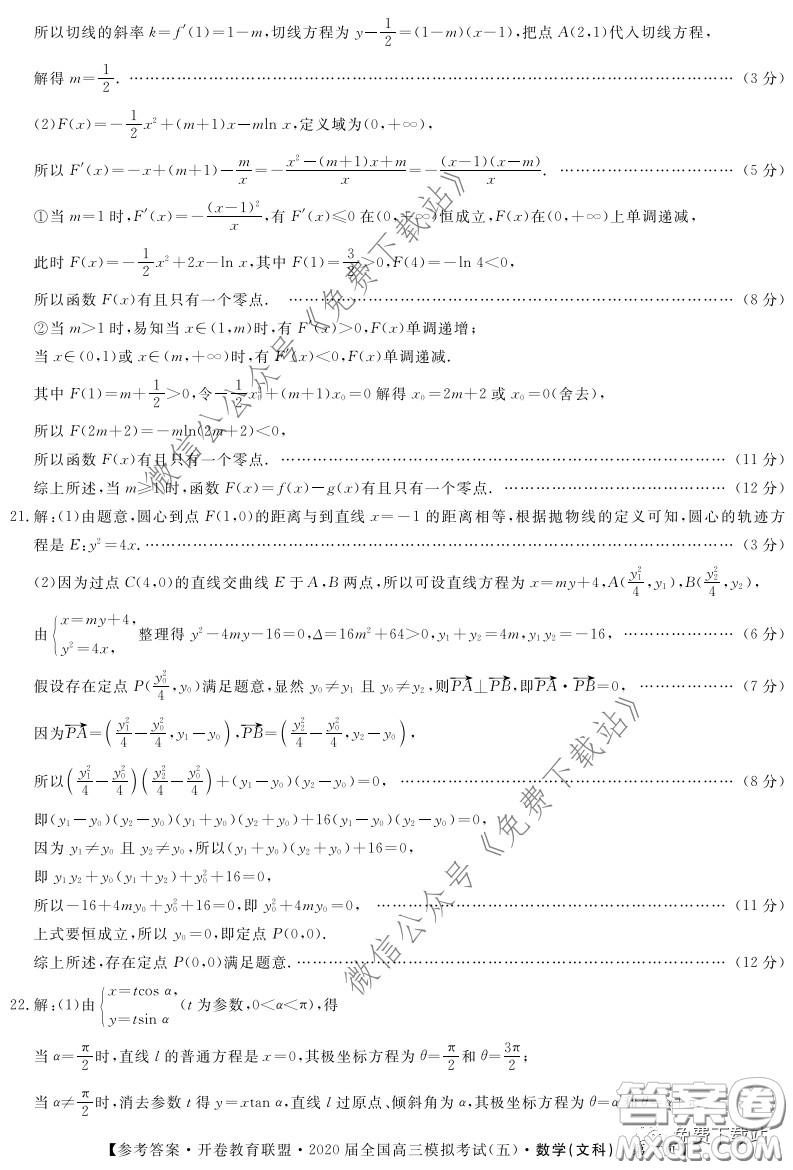 開卷教育聯(lián)盟2020屆全國高三模擬考試五文科數(shù)學試題及答案