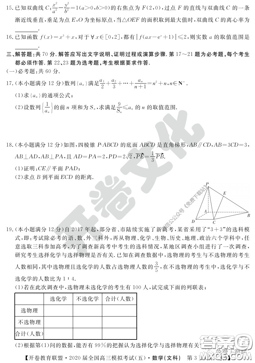 開卷教育聯(lián)盟2020屆全國高三模擬考試五文科數(shù)學試題及答案