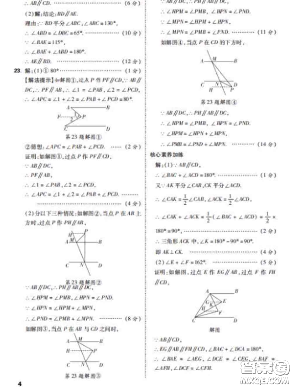 西安出版社2020新版黑馬卷七年級數(shù)學下冊人教版答案