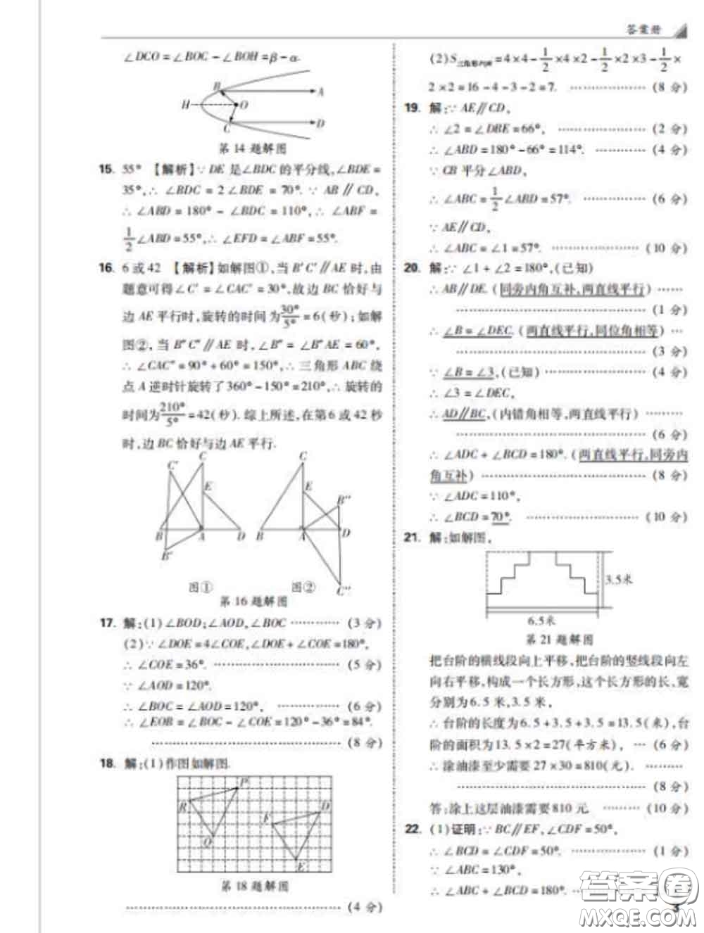 西安出版社2020新版黑馬卷七年級數(shù)學下冊人教版答案