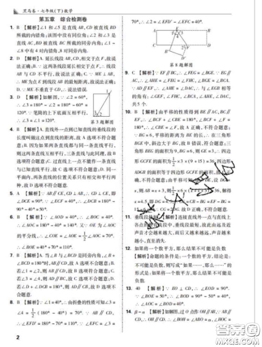 西安出版社2020新版黑馬卷七年級數(shù)學下冊人教版答案