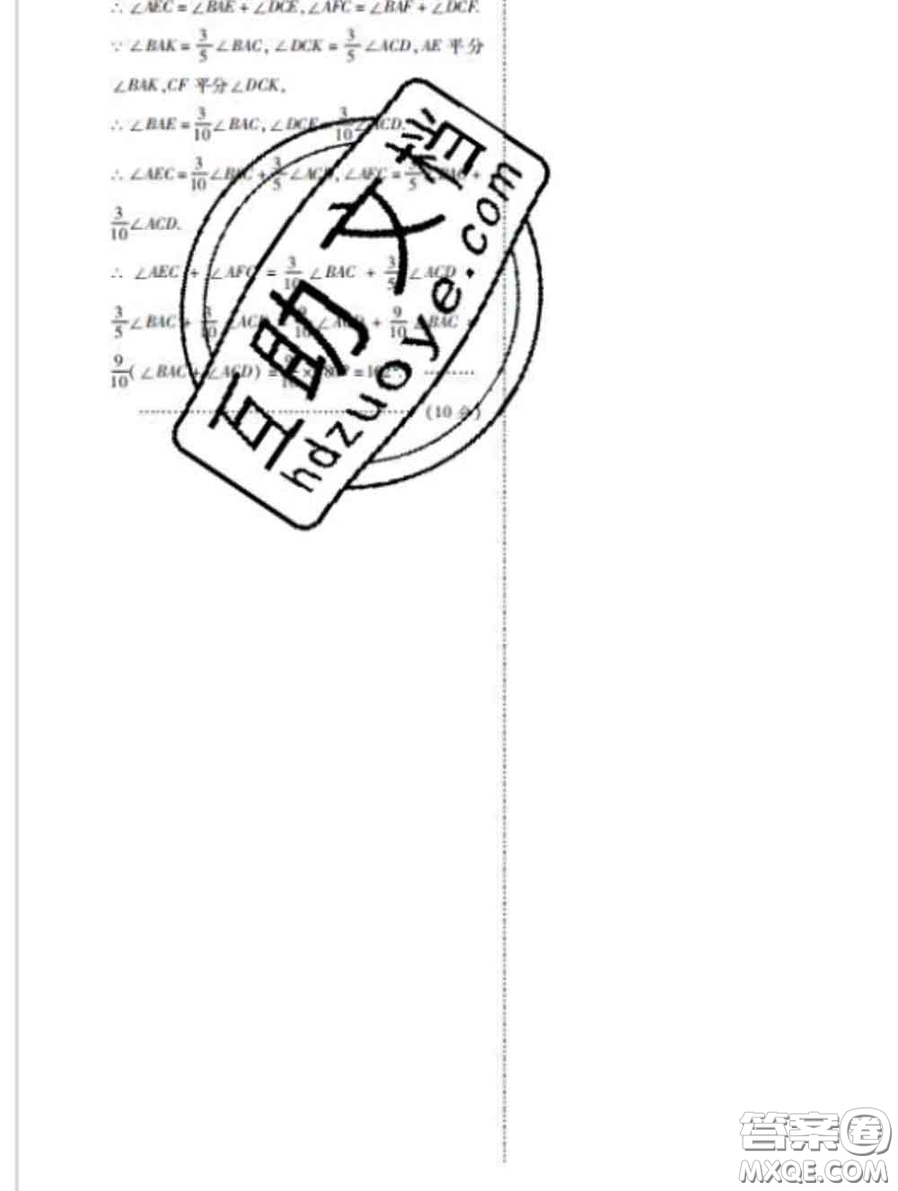 西安出版社2020新版黑馬卷七年級數(shù)學下冊人教版答案