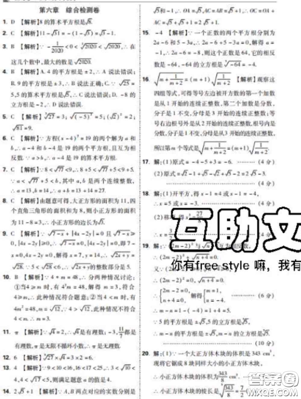 西安出版社2020新版黑馬卷七年級數(shù)學下冊人教版答案