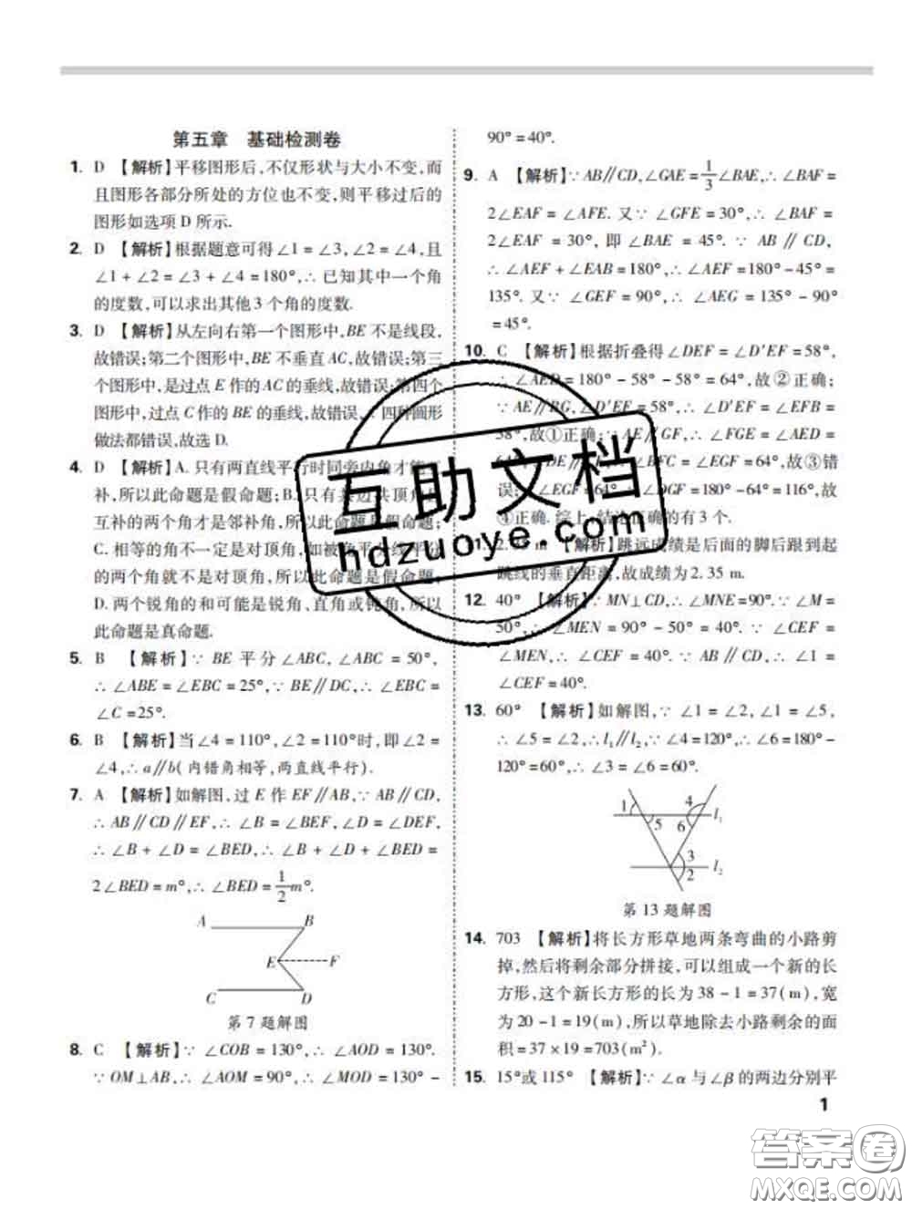 西安出版社2020新版黑馬卷七年級數(shù)學下冊人教版答案