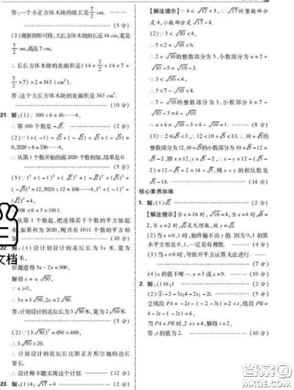 西安出版社2020新版黑馬卷七年級數(shù)學下冊人教版答案