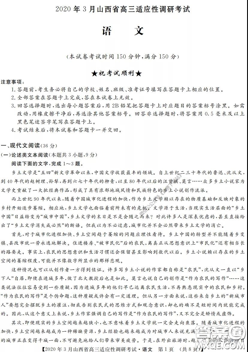 2020年3月山西省高三適應性調(diào)研考試語文答案