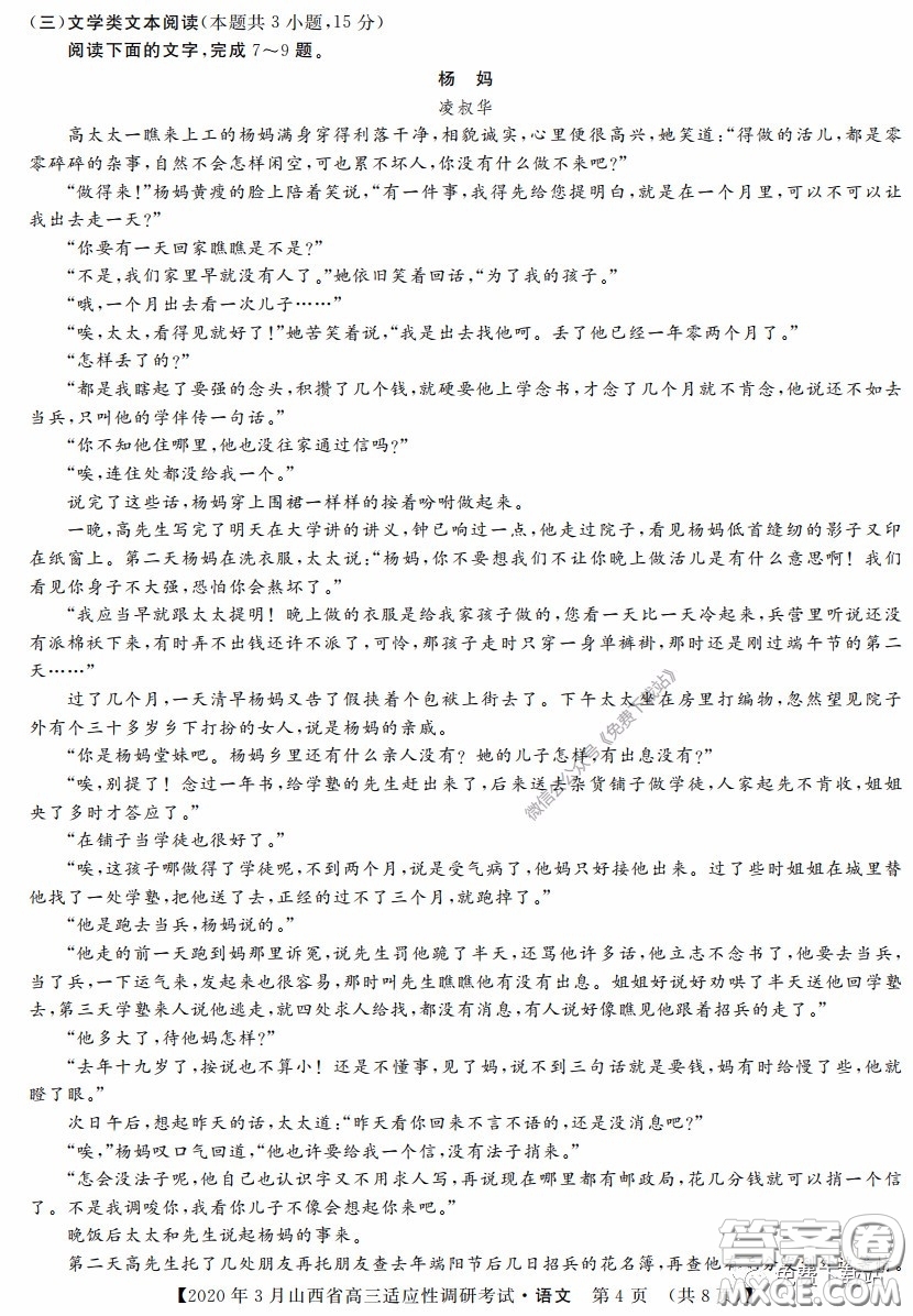 2020年3月山西省高三適應性調(diào)研考試語文答案