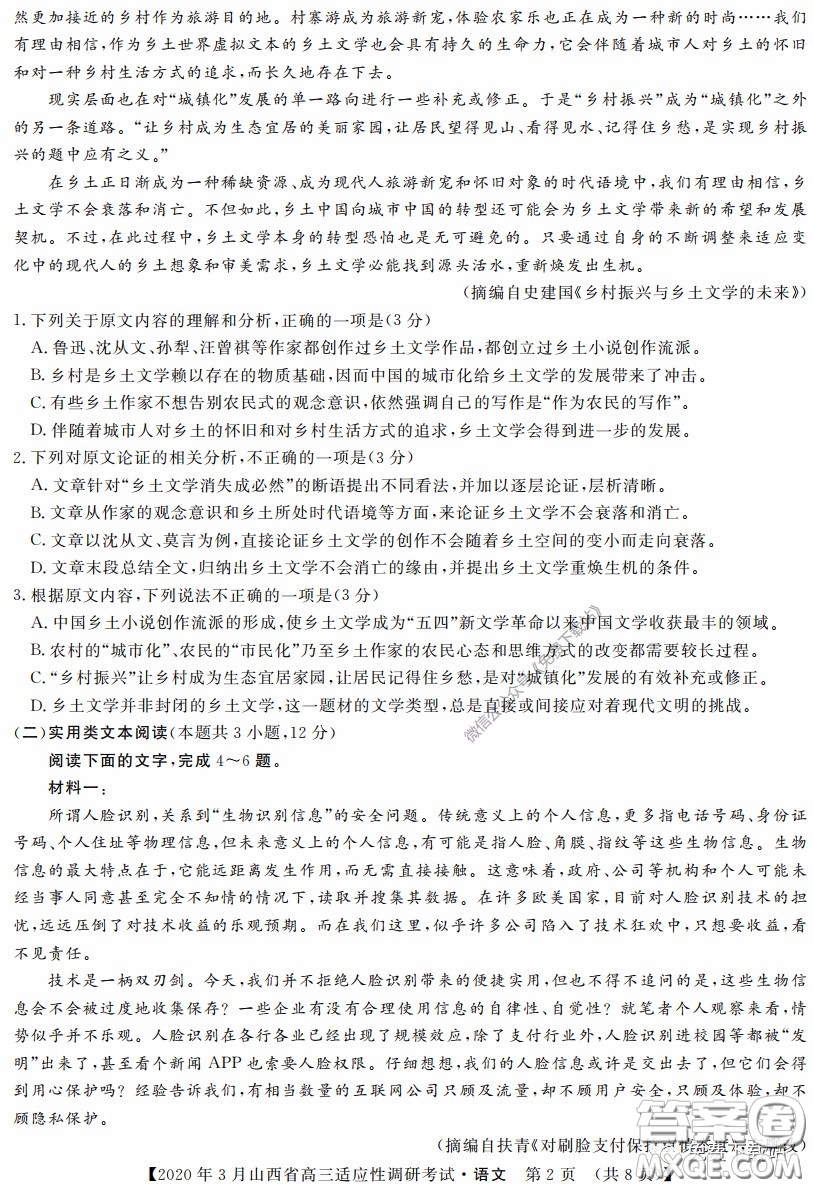 2020年3月山西省高三適應性調(diào)研考試語文答案