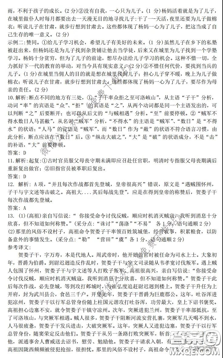 2020年3月山西省高三適應性調(diào)研考試語文答案
