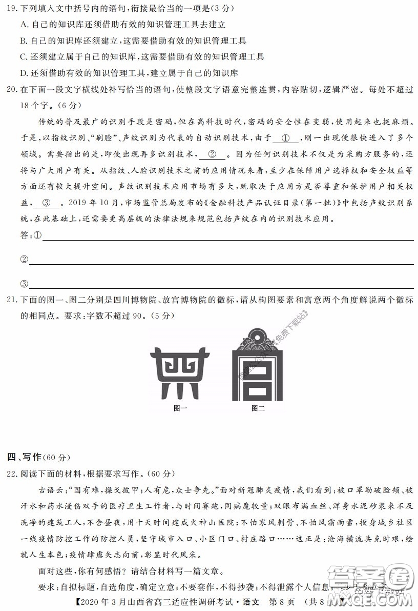 2020年3月山西省高三適應性調(diào)研考試語文答案
