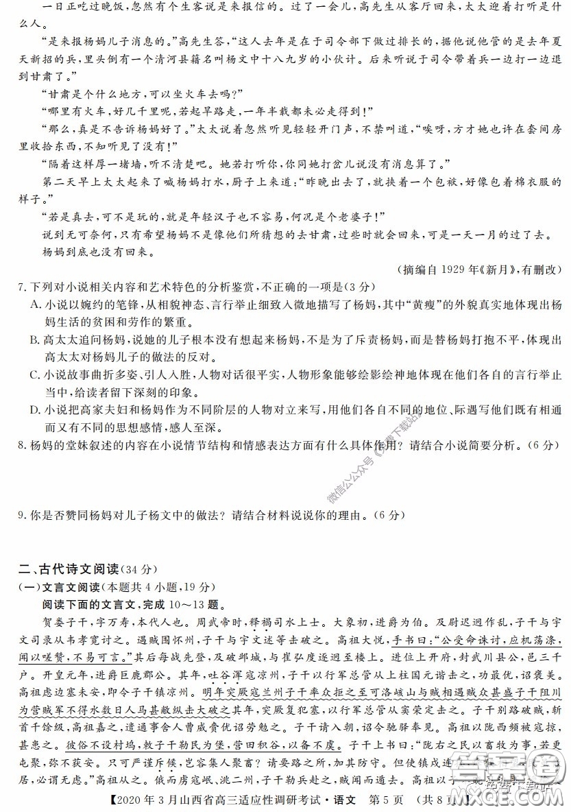 2020年3月山西省高三適應性調(diào)研考試語文答案