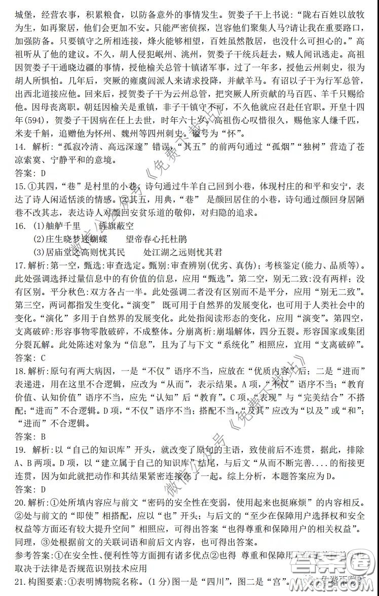 2020年3月山西省高三適應性調(diào)研考試語文答案
