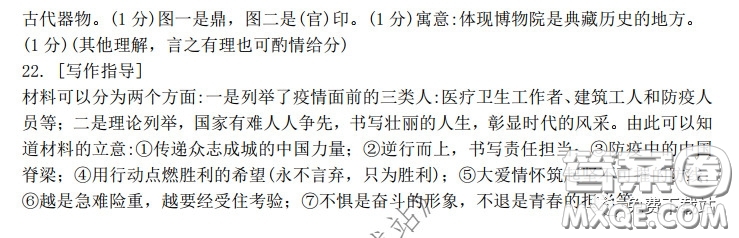 2020年3月山西省高三適應性調(diào)研考試語文答案