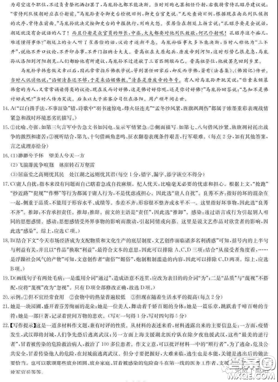 九師聯(lián)盟2019-2020學年高三核心模擬卷下語文一答案