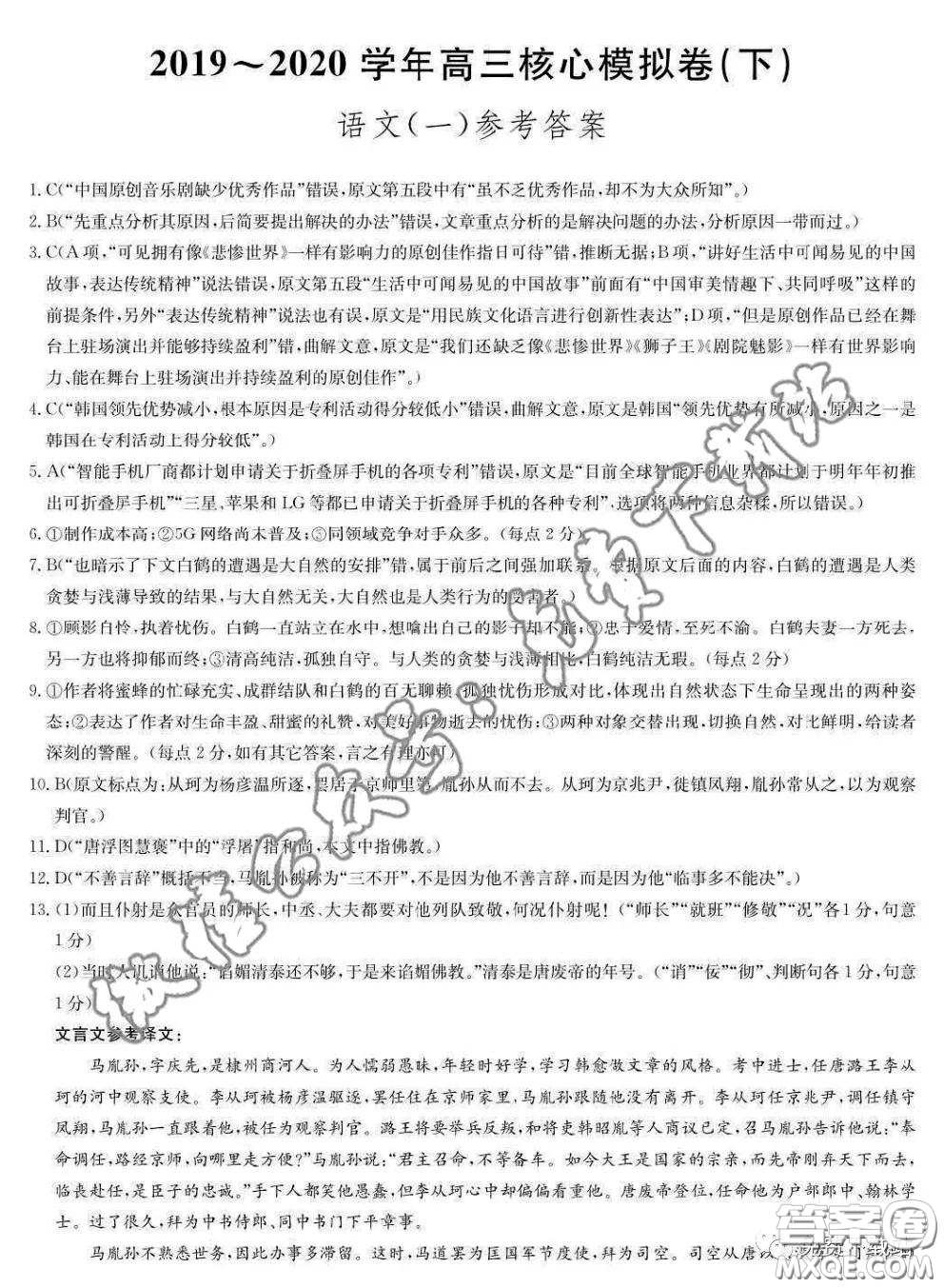 九師聯(lián)盟2019-2020學年高三核心模擬卷下語文一答案