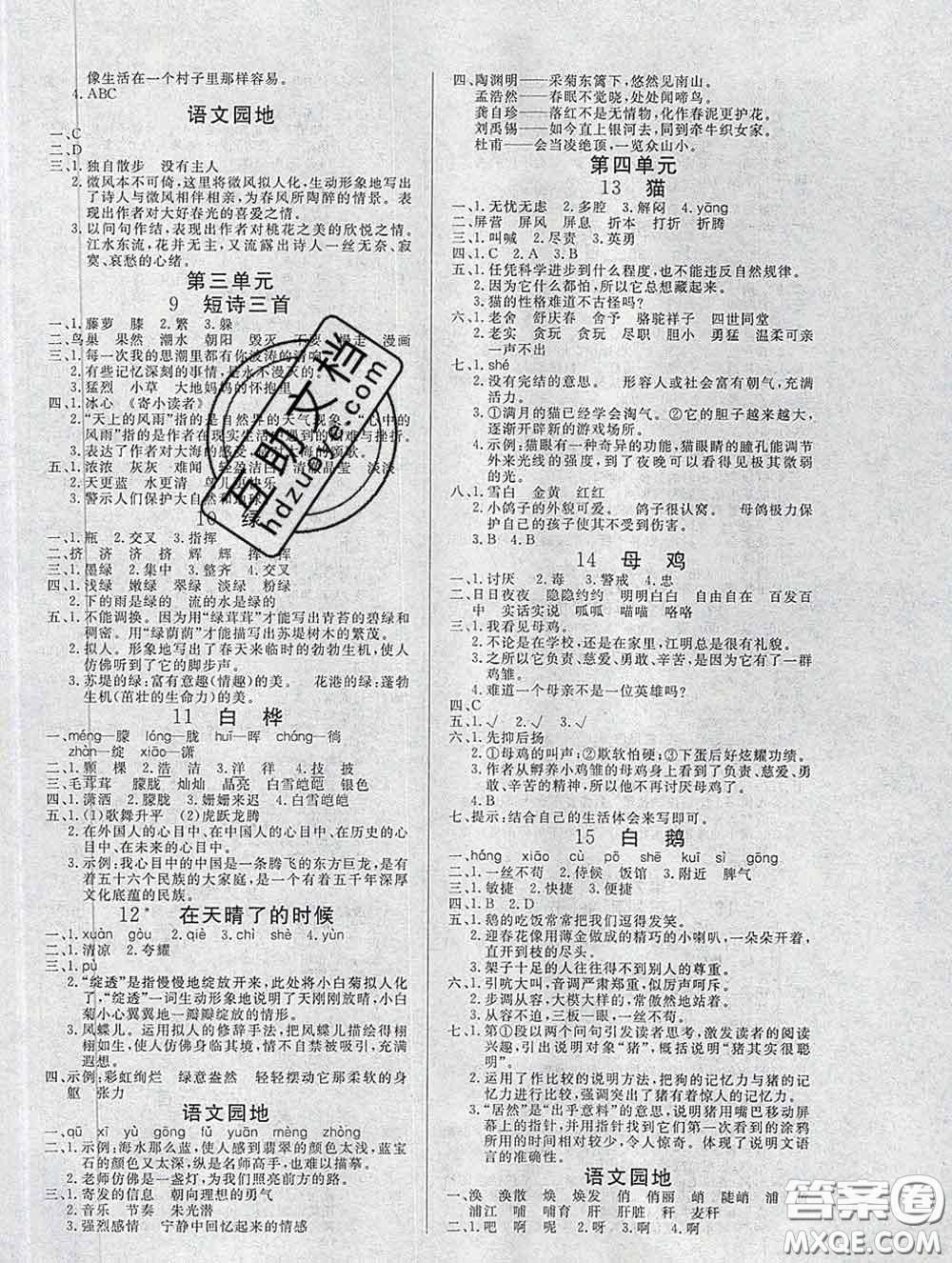 2020新版課堂同步練習(xí)陽(yáng)光作業(yè)本四年級(jí)語(yǔ)文下冊(cè)人教版答案