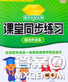 2020新版課堂同步練習陽光作業(yè)本四年級數(shù)學下冊人教版答案