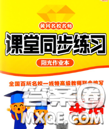 2020新版課堂同步練習陽光作業(yè)本四年級英語下冊人教版答案