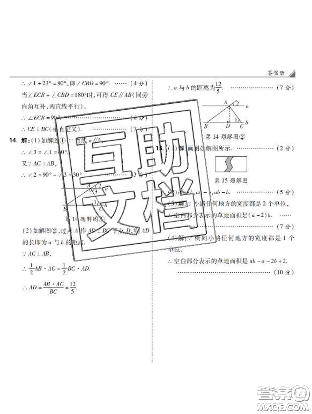 西安出版社2020新版黑馬卷七年級數(shù)學下冊冀教版答案
