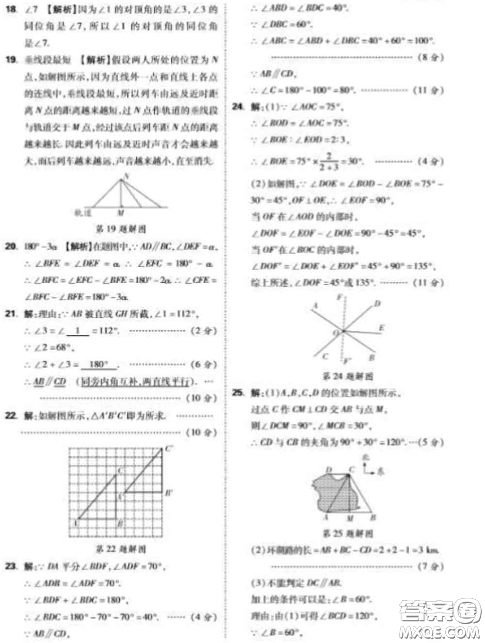 西安出版社2020新版黑馬卷七年級數(shù)學下冊冀教版答案