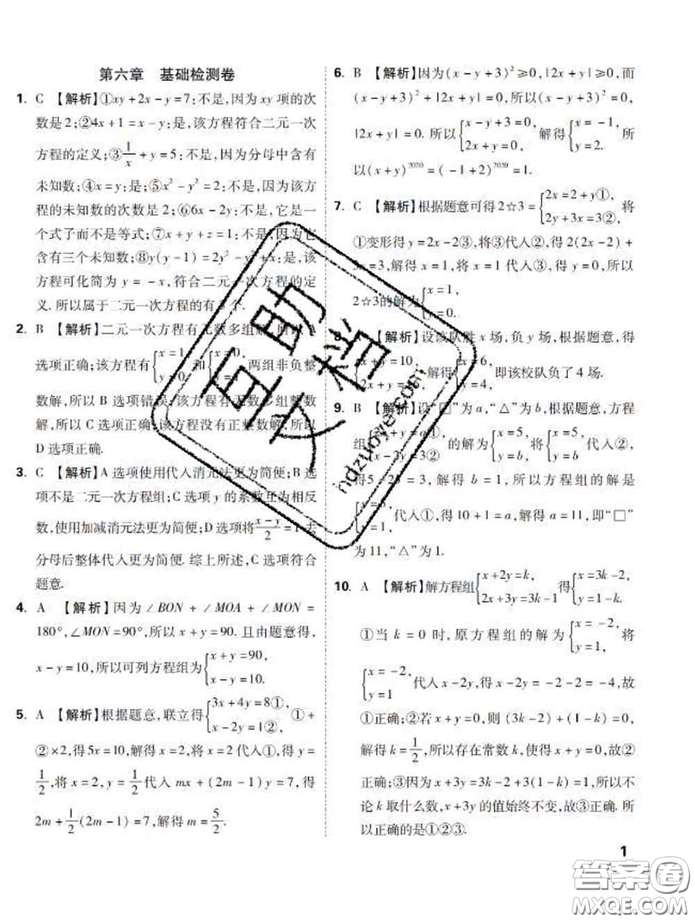 西安出版社2020新版黑馬卷七年級數(shù)學下冊冀教版答案