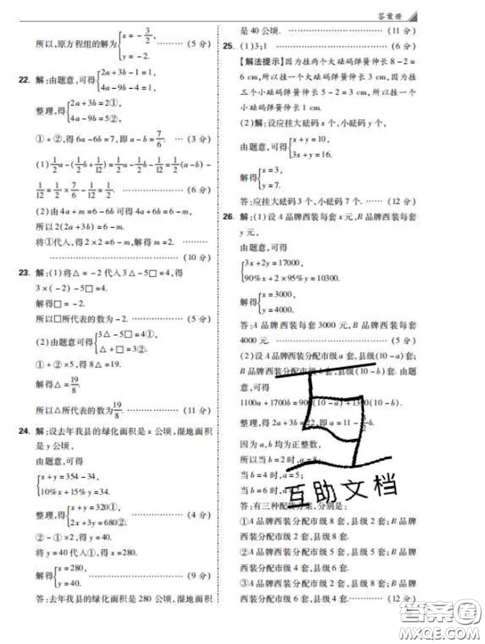 西安出版社2020新版黑馬卷七年級數(shù)學下冊冀教版答案